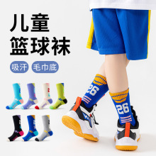 专业篮球袜精疏棉毛巾底运动专用春秋款儿童男童男孩青少年长筒袜