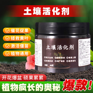 Soil Activator, Soil Loosening Essence, Repairs Loose Soil, Prevents Compacting, Improves Fertilizer Efficiency, Roots, Increases Yield, and Expands Fruit Fertilizer