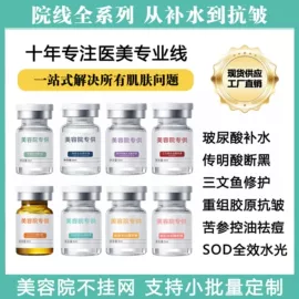 安瓶、原液;面膜粉;液态精华