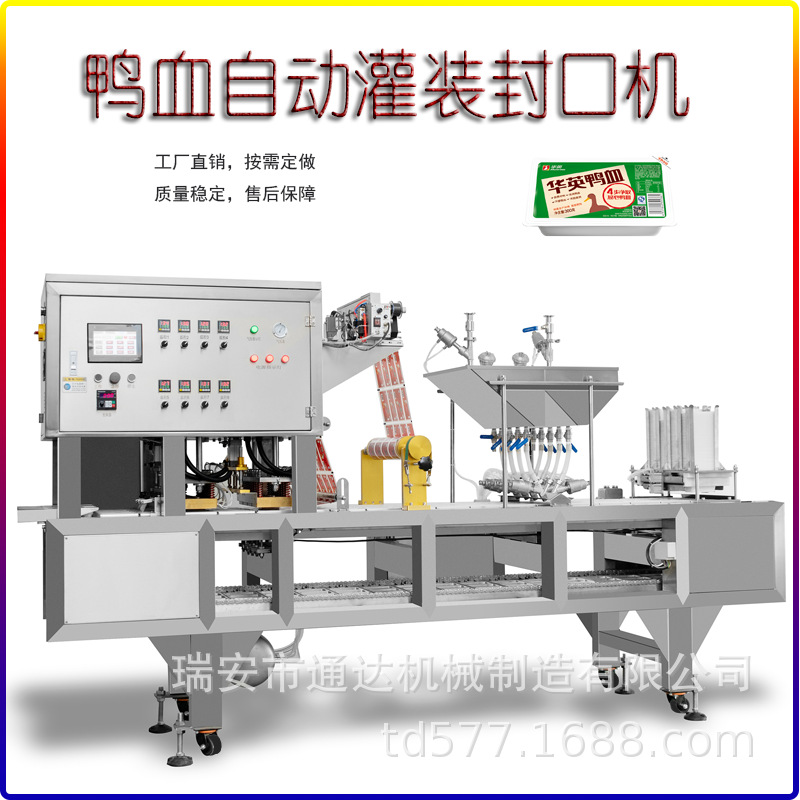 盒装鸭血生产线  盒装鸭血自动灌装封口机 盒装鸭血包装机
