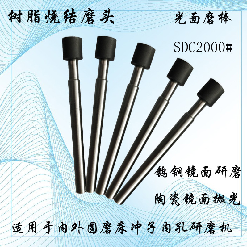 供应SDC800#金刚石烧结磨头厂家直销精密钨钢陶瓷抛光研磨