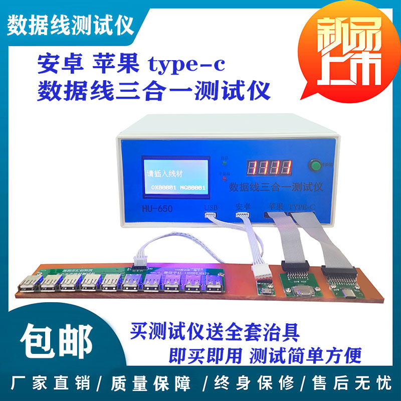 迈克micro苹果lightning数据线测试仪TypeC三合一