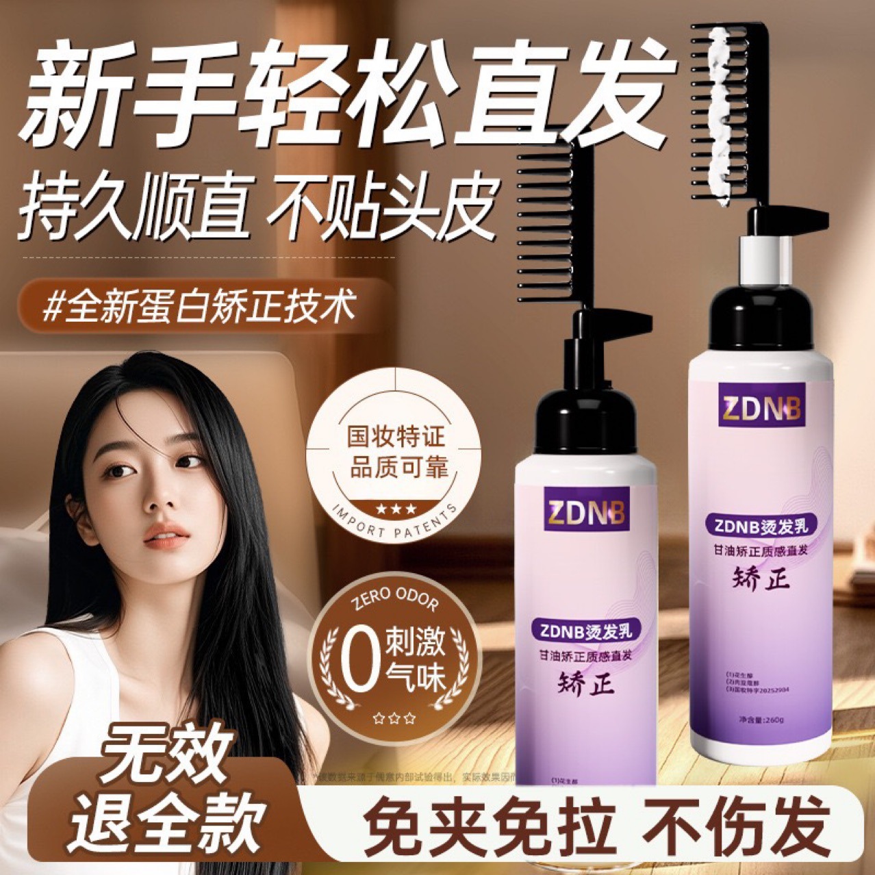 烫发免夹免拉家用直发膏软化蛋白矫正直发膏软化膏软化头发一梳直