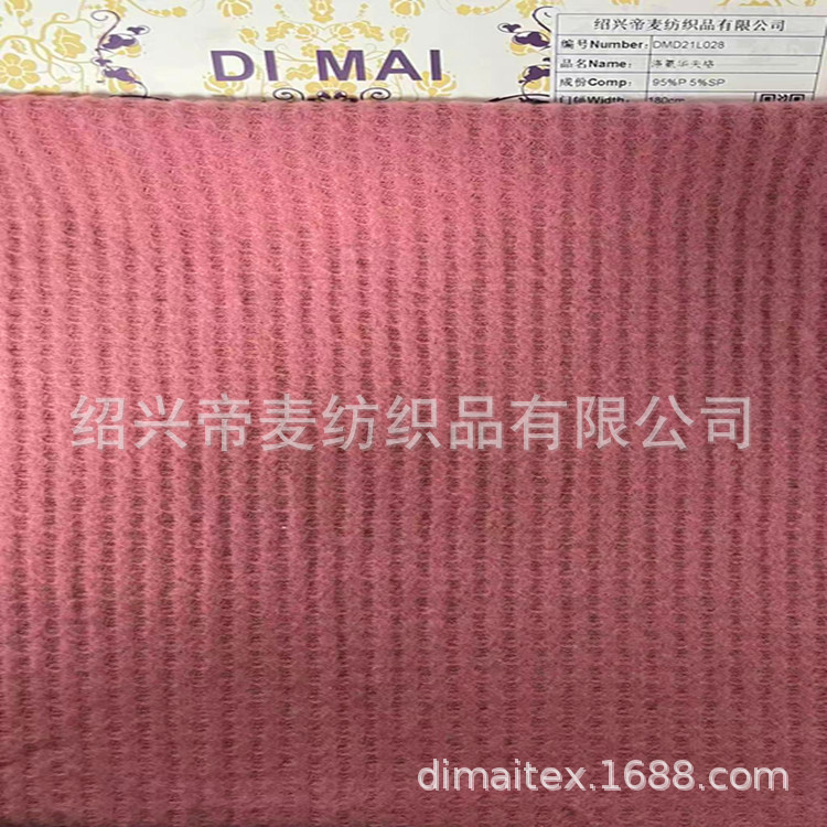 当季新品 180g正面拉毛涤氨华夫格面料 打底衫休闲服针织华夫格