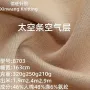 太空高弹竖条空气空气层