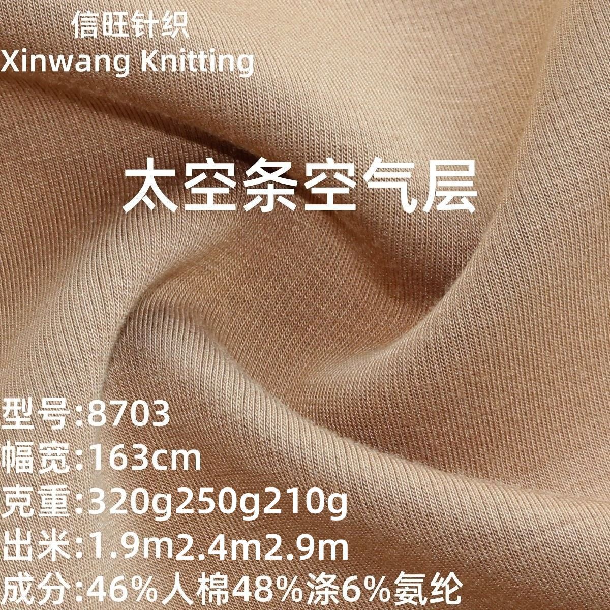 210g竖条空气层平纹布 250g高弹太空层 320g空气层卫衣针织面料