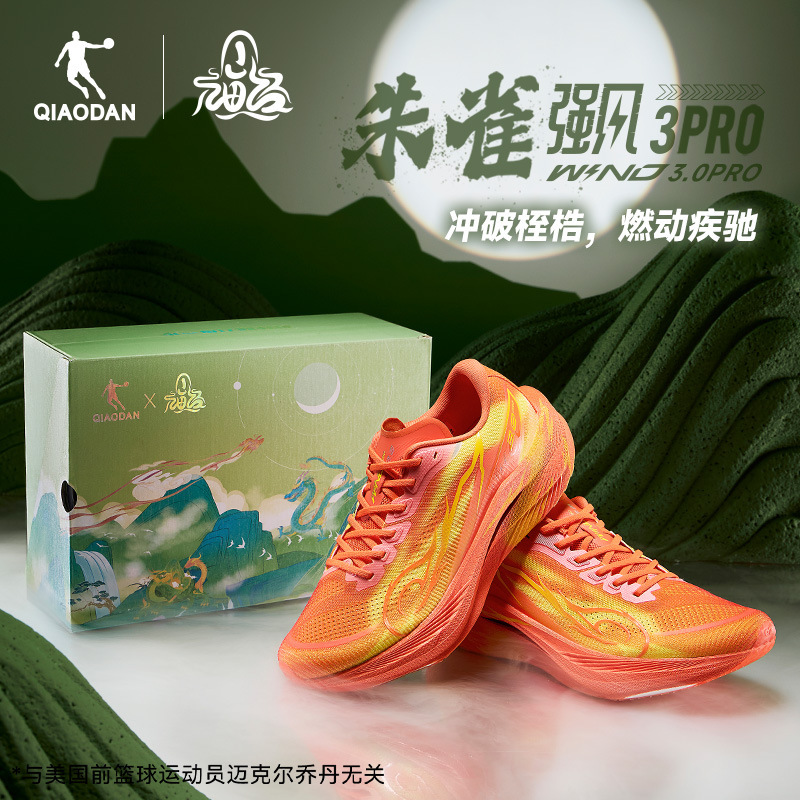 Jordan Strong Wind 3Pro - Shan Hai Jing Ip Collaboration | Marathon Racing Training Carbon Plate Running Shoes Men's Sports Shoes