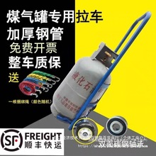 加厚煤气罐小手推车煤气瓶手拉车液化气钢瓶推车换煤气爬楼搬运车