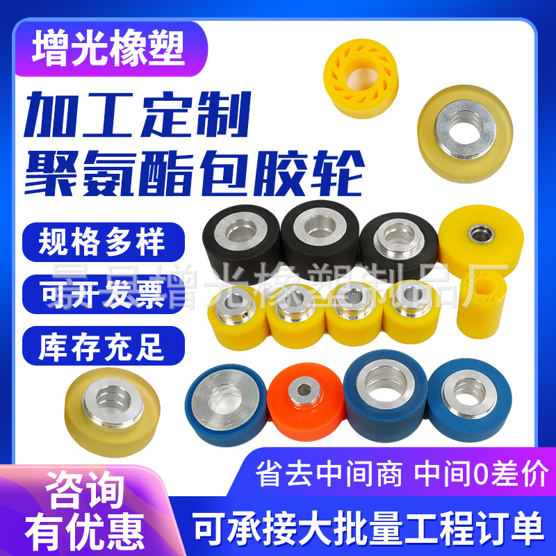 工业载重车轮聚氨酯摩擦轮包胶轮包胶静音滚轮输送轮聚氨酯轴承轮