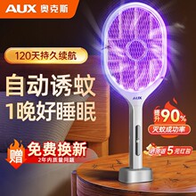 奥克斯电蚊拍充电式家用二合一驱蚊诱蚊苍蝇拍灭蚊灯拍自动正品