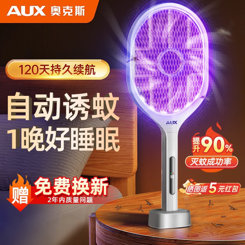 奥克斯电蚊拍充电式家用二合一驱蚊诱蚊苍蝇拍灭蚊灯拍自动正品