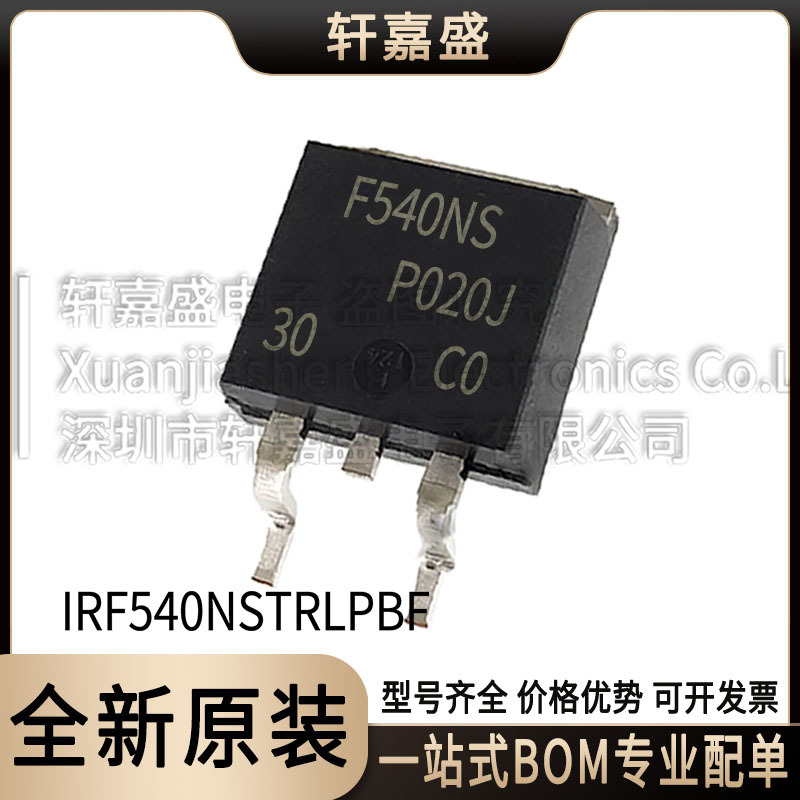 IRF540NSTRLPBF 封装TO263-3 N通道MOS 100V33A 丝印F540NS 全新