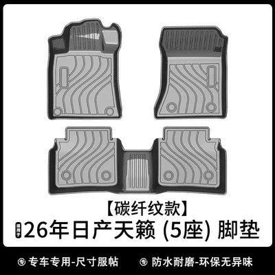 for 26-Year-Old Nissan Teana Five-Seater: Universal Foot Pad - carbon-fiber-pattern-26-year-old-nissan-teana-5-seater-floor-mats