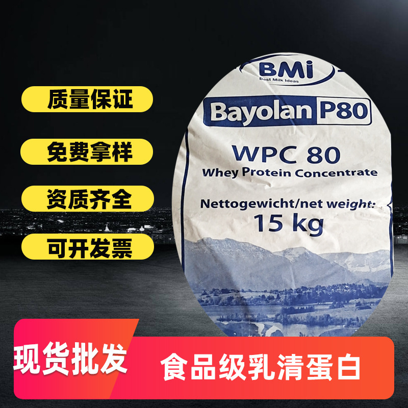 German Concentrated Whey Protein Wpc80 Fitness Protein Powder Wpc80 Raw Material High Protein Food Grade German Concentrated Whey Protein Wpc80 Fitness Protein Powder Wpc80 Raw Material High Protein Food Grade