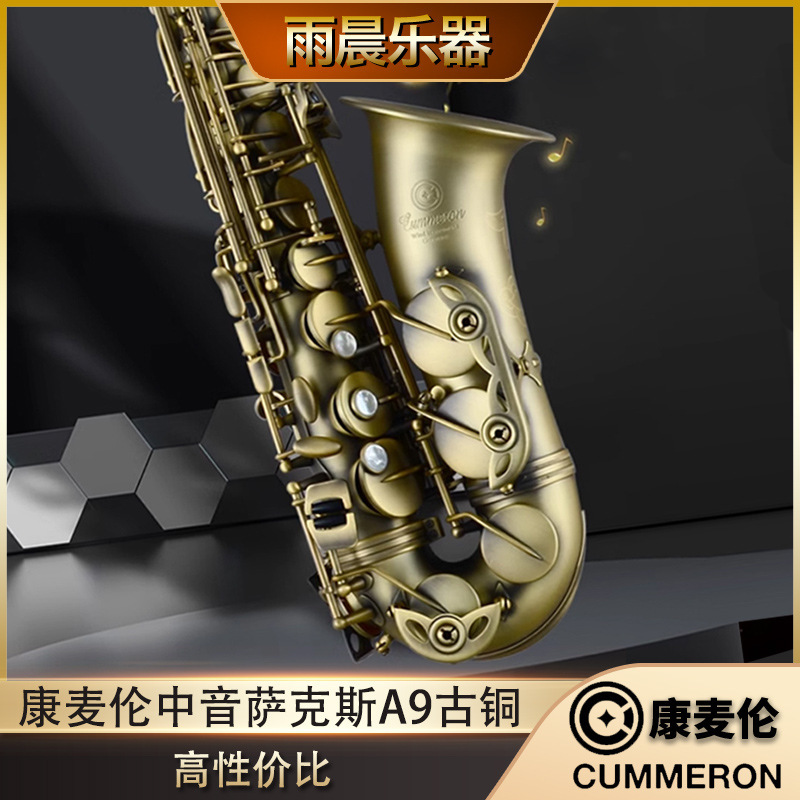 Germany Cummeron comilun alto saxophone imported original Taiwan e-down A9 Bronze Professional Performance
