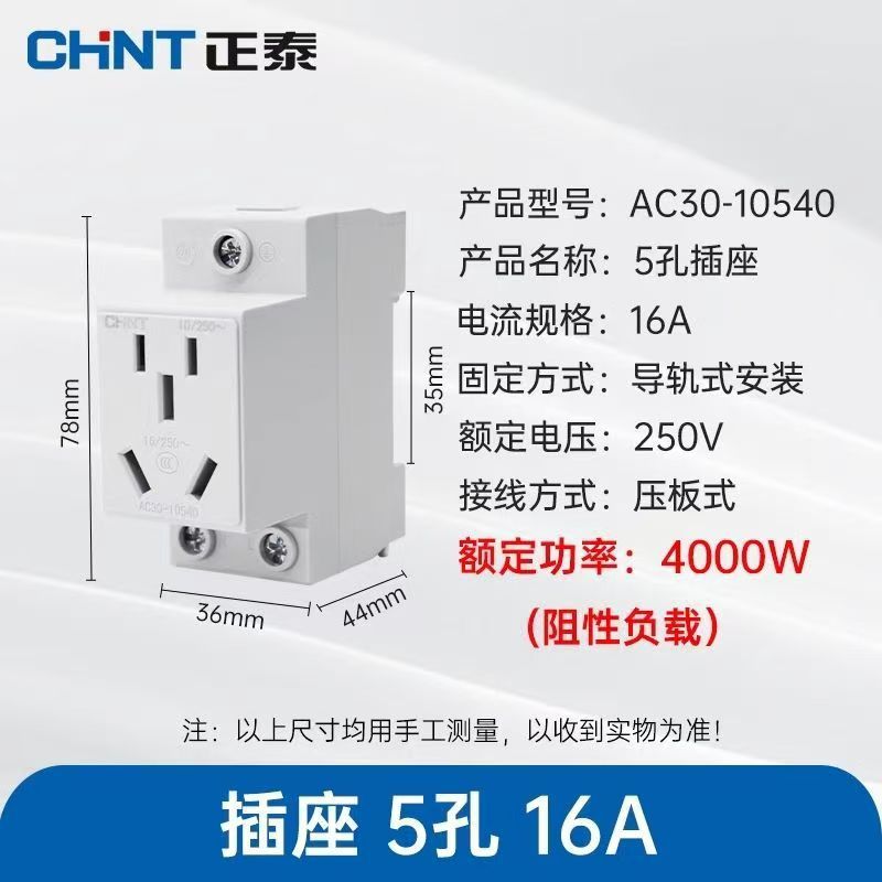 正泰AC30插座模数化插座导轨插座配电箱二三插16A模块插座10A五孔