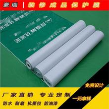 装修地面保护膜定制瓷砖地砖工地编织布珍珠棉PVC针织棉装修地膜