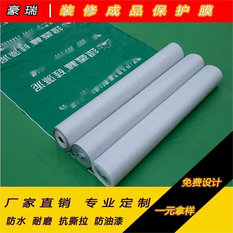 装修地面保护膜定制瓷砖地砖工地编织布珍珠棉PVC针织棉装修地膜