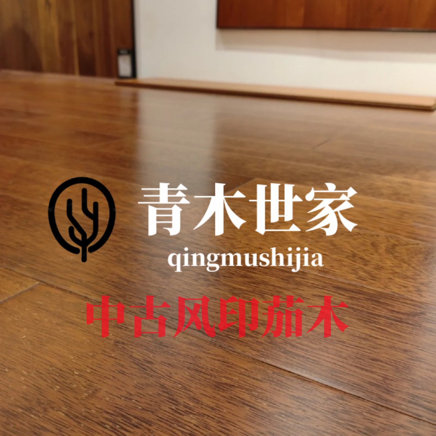 纯实木地板印尼印茄木大菠萝格锁扣地热中古风极窄超大环保免龙骨