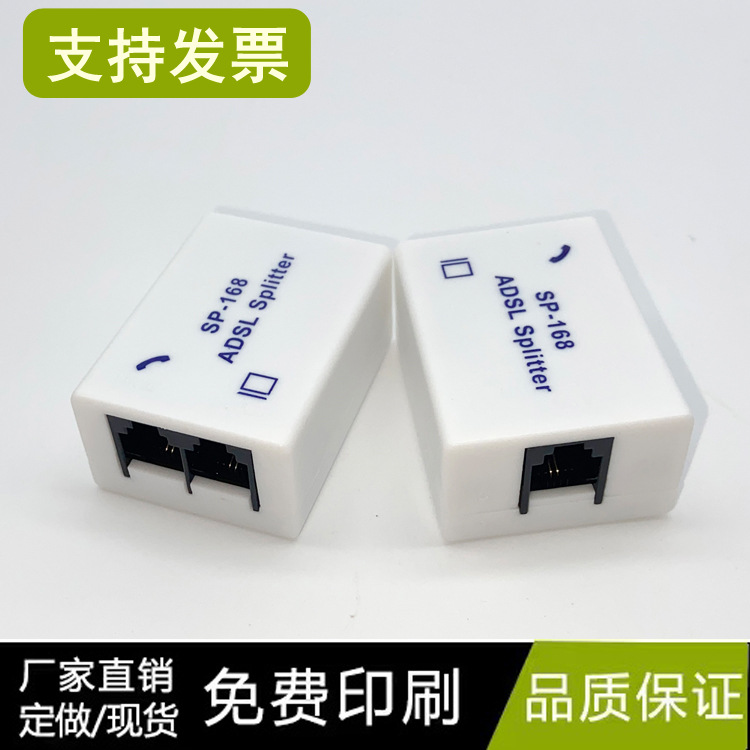 电话语音分离器ADSL-168分离器电话防噪电信宽带电脑分离双变压器