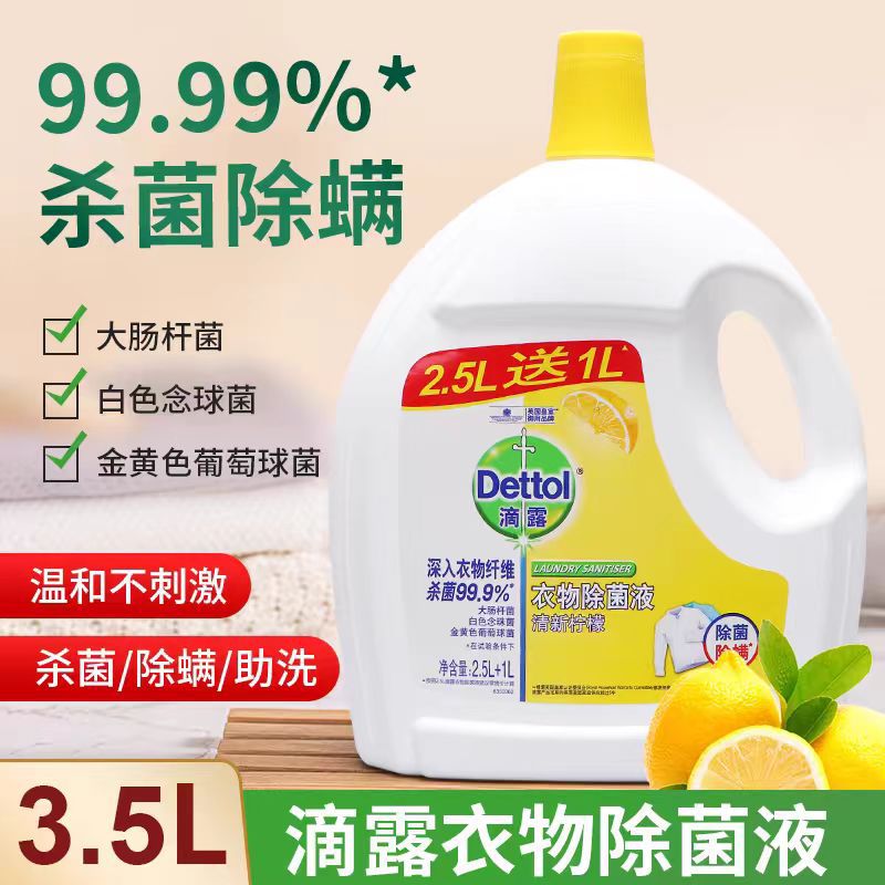 Drip clothing sterilization liquid 2.5L + 1L inner and outer clothes quilt lemon sterilization mite removal stain laundry disinfectant