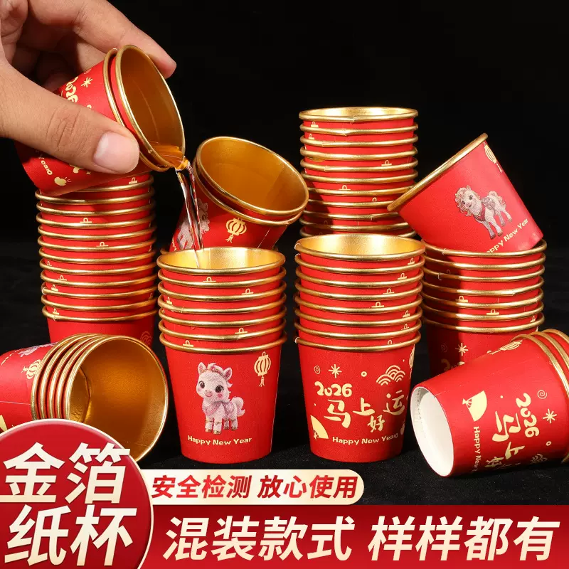 2026马年金箔纸杯一次性红色杯子加厚红色金箔杯一次性纸杯新年