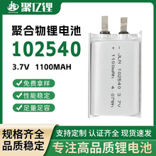 3.7v�����ߓ��늳�102540�ۺ����늳�1100mAh¶�I��ܛ���о