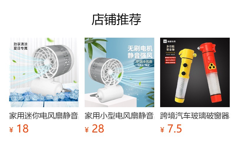 预览状态下无法点击,发布后,可点击跳转到对应的商品页面