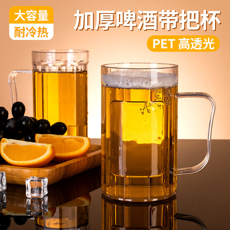 Acrylic beer cup PET plastic transparent belt craft ktv bar 500ml food stall thickened draft beer cup