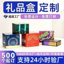 精装翻盖礼品盒定做 护肤品眼膜面霜彩盒 化妆品礼盒源头印刷工厂