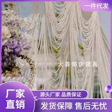 9LA3婚礼用品仿真珍珠串成品挂饰链婚庆场景布置道具新款珠帘DIY