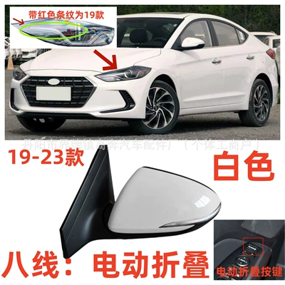 Rear mirror/rearview mirror assembly — 2016-2024 Elantra Mirror - main-driver-left-l-19-modelseight-lines-electric-folding-white