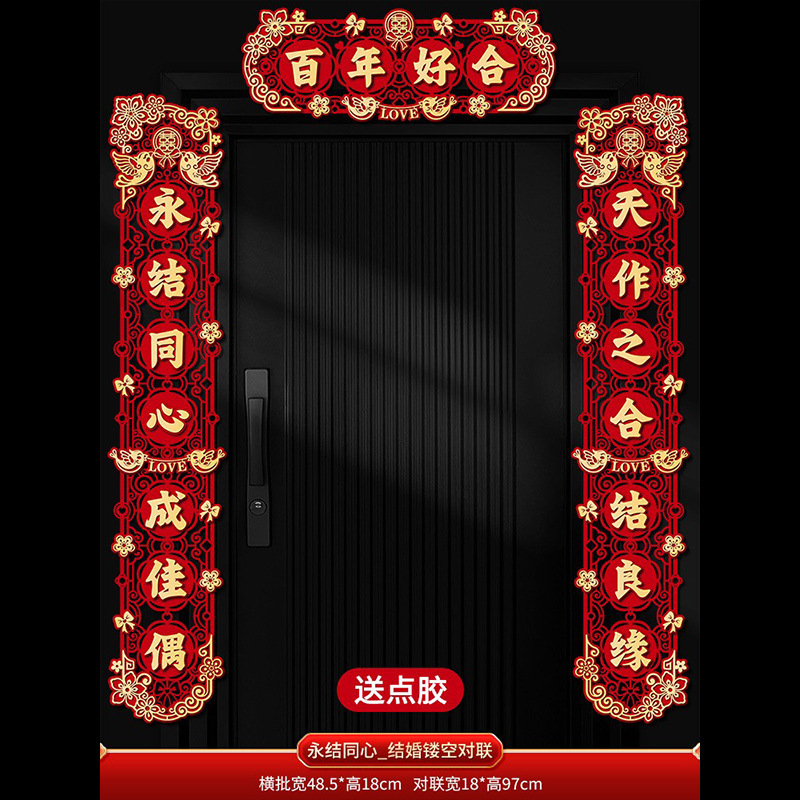 結婚対聯喜字専用結婚式男性の玄関農村女性が結婚したドア喜聯の結婚部屋の装飾セット|undefined