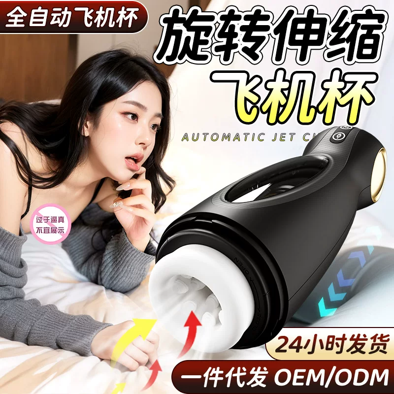 Automatic Telescopic Rotating Male Masturbator, Fully Automatic, Black/White, Includes Lubricant Option