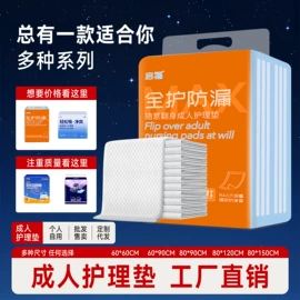 成人纸尿裤;保健护具;成人护理垫