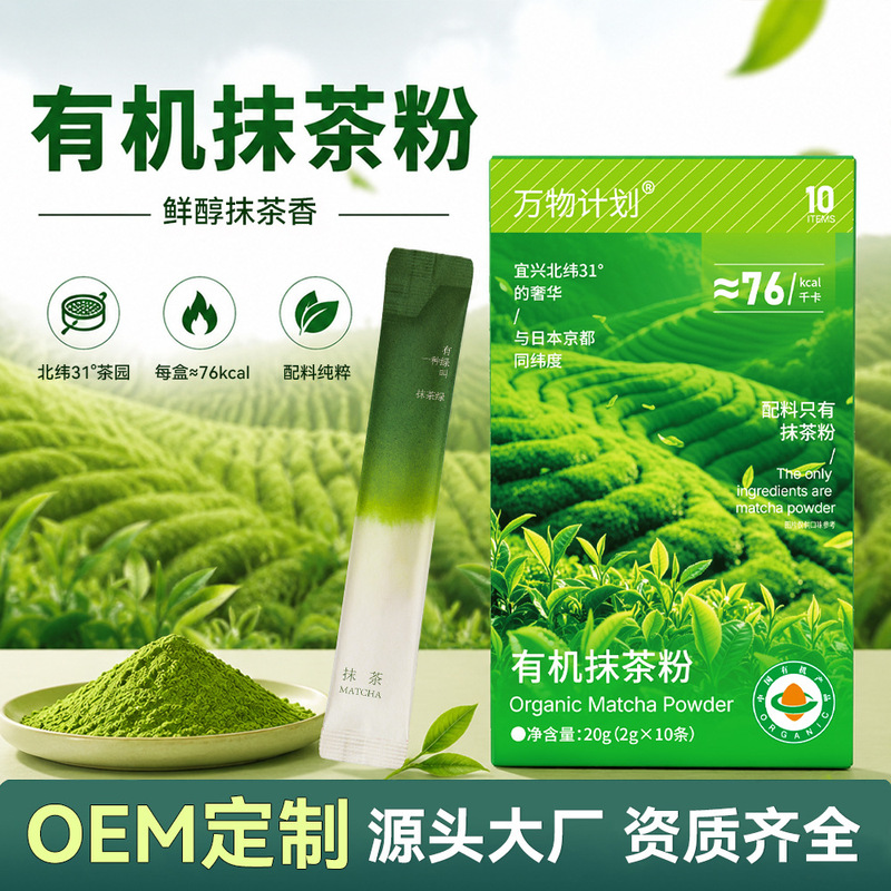 Organic Matcha Powder Stick Pack, High Protein Premium Tea Ceremony Grade Matcha Latte for Brewing and Baking, Wholesale Organic Matcha Powder Stick Pack, High Protein Premium Tea Ceremony Grade Matcha Latte for Brewing and Baking, Wholesale