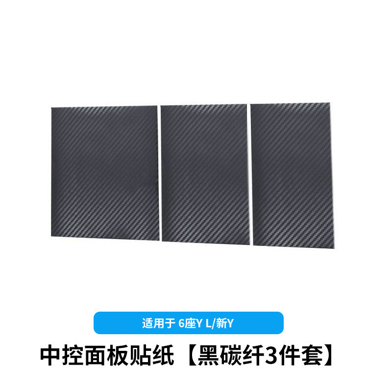 适用25年款六座版特斯拉ModelYL汽车改装配件modelyl汽车装饰用品|undefined