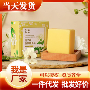 Gardenia fragrance essential oil soap cleansing bath exfoliating soap horse Oil moisturizing anti-mite soap handmade soap wholesale