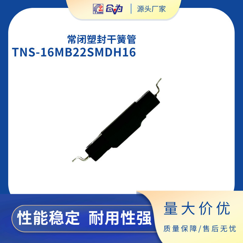 塑封干簧管常闭干簧管插件干簧管常闭开关CW-16MB22SMDH16
