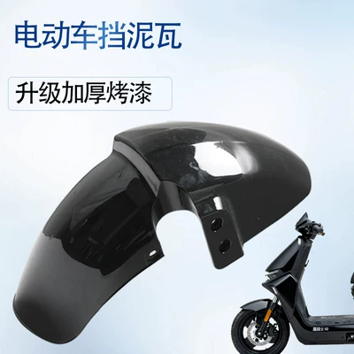 Upgraded thickened plastic fender suitable Electric vehicle fender