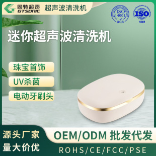 [Factory Direct Sales] Mini Ultrasonic Cleaning Machine Contact Lens Toothbrush Head Cleaning Uv Sterilization-Gute