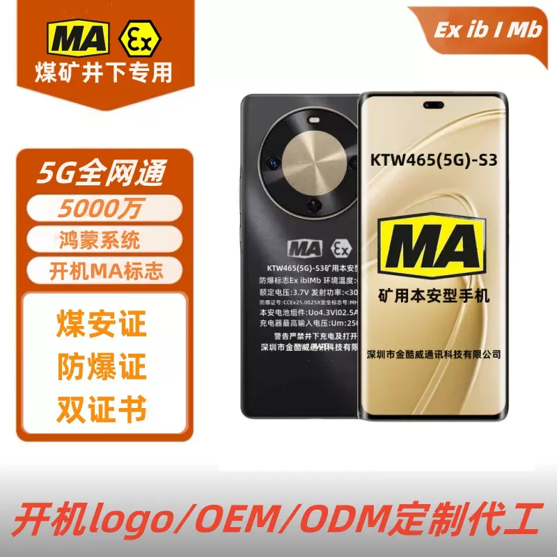 煤矿井下MA矿用防爆手机5G卫星通信NFC鸿蒙系统KTW465(5G）-S3