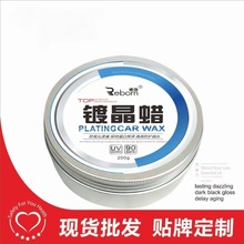 定制汽车镀晶蜡白车漆面专用车蜡去污上光打蜡白车专用划痕去除剂