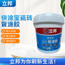 现货批发立邦5KG快涂宝单组分瓷砖背涂胶 瓷砖粘接剂 玻化砖背胶