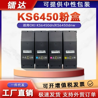 适用OKI KS6450粉盒KS6450dn碳粉盒OKI KS6450dnw打印机彩色墨盒