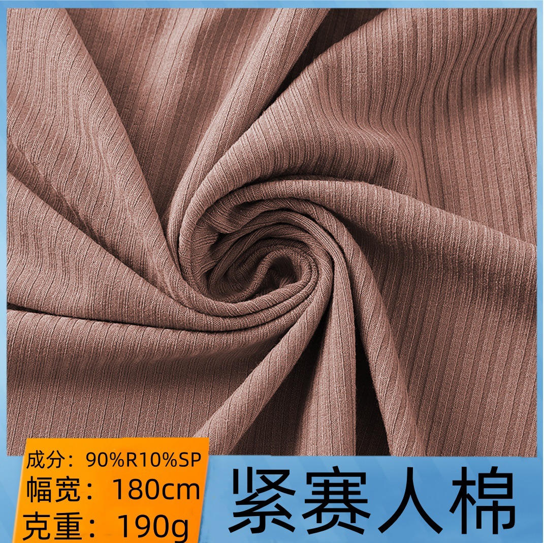 90%紧赛人棉3*3罗纹拉架布 家居服打底衫时装休闲卫衣布料弹力