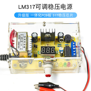 LM317 Adjustable Regulated Power Supply Board Kit (improved Version) DIY Electronic Production Power Supply Training Kit