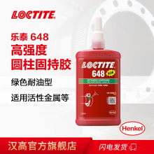 ̩loctite 648ǿԲιֽ̳͸ˮ