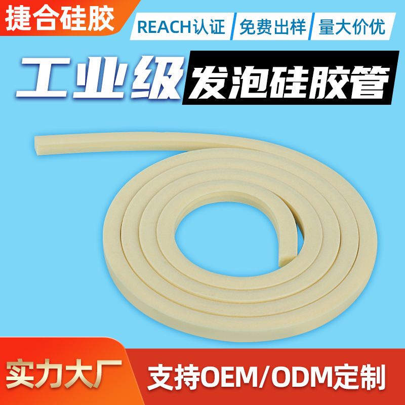 メーカーカスタム発泡シリコンチューブ白い発泡ストリップ異形発泡チューブ工業レベル発泡シリコンチューブ|undefined