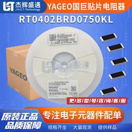 贴片薄膜电阻器RT0402BRD0750KL 0402 50K 0.1% 25PPM高精低温